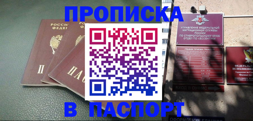 прописка паспорт в Кабардино-Балкарии