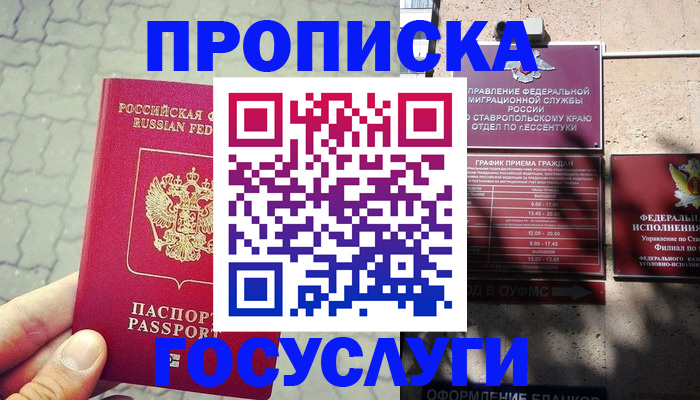 временная регистрация в Кабардино-Балкарии