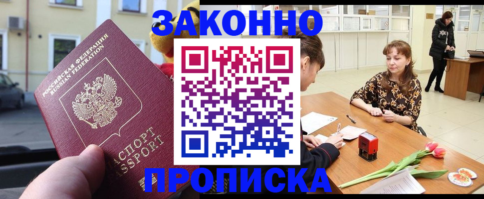 прописка штамп в Кабардино-Балкарии